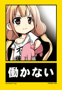 働かない.jpg