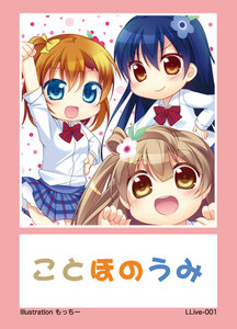 LLive-001 ことほのうみ.jpg